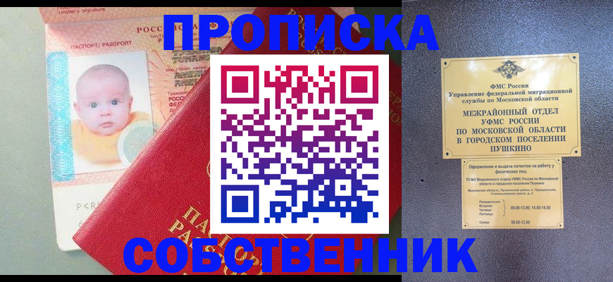 временная регистрация в Жуковском
