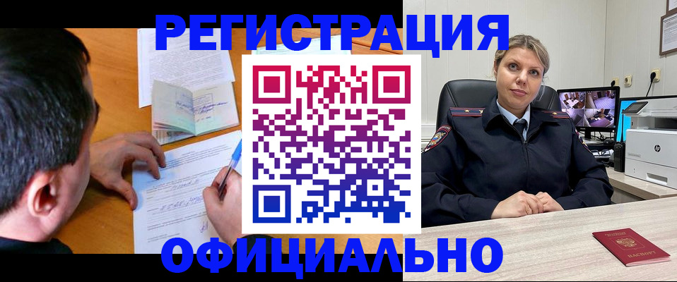 временная регистрация законно в Жуковском