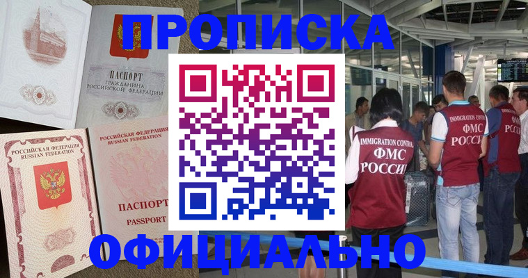 временная регистрация купить в Жуковском