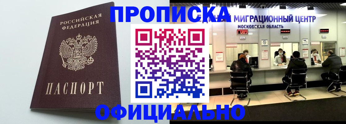 временная регистрация законно в Жуковском